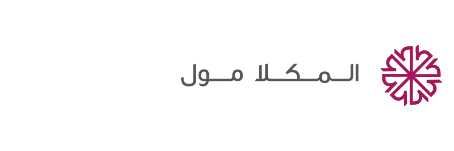 Al-Mukalla-mall---ar.png