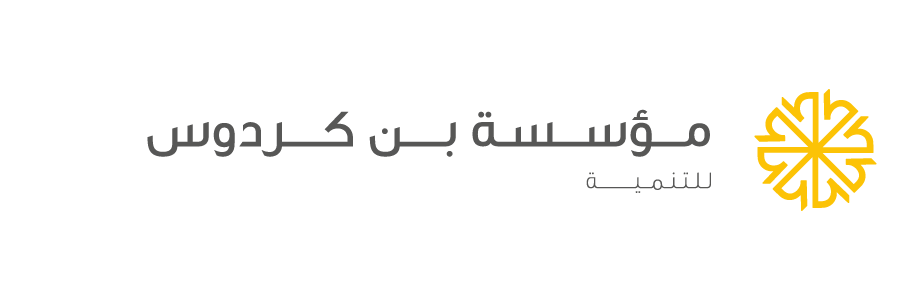 Bin-kardoos-foundation-ar.png